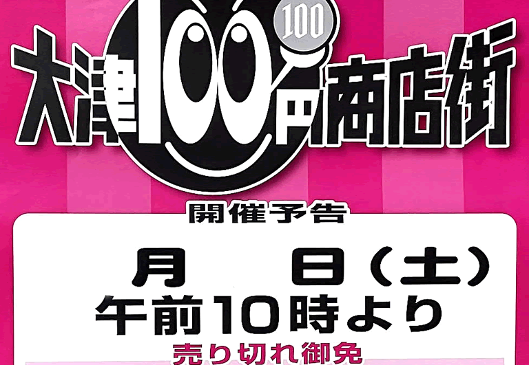 100円商店街